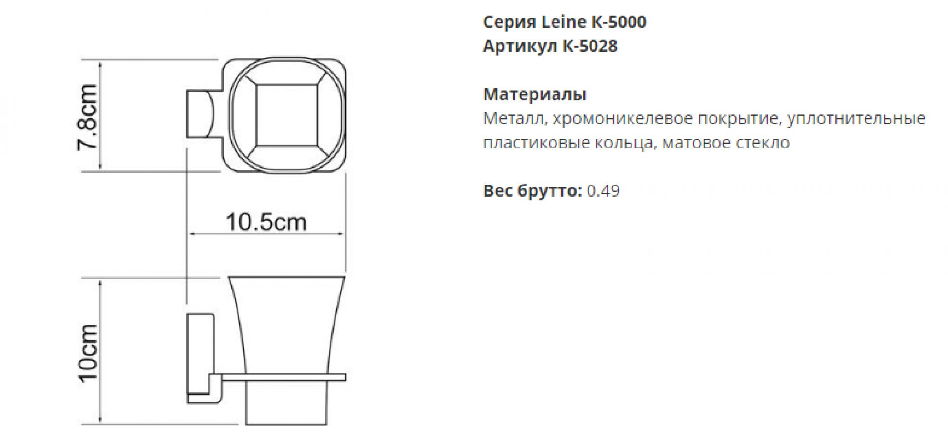 Стакан двойной Wasserkraft Leine К-5028Dsk