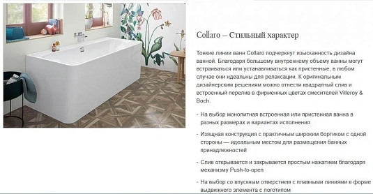 Акриловая ванна Villeroy & Boch Collaro UBA180COR9CS00VD01 белый