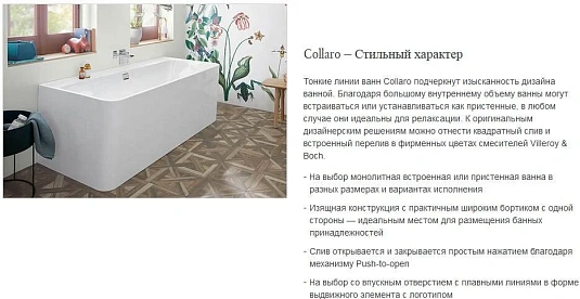 Акриловая ванна Villeroy & Boch Collaro UBA199COR2JV-RW